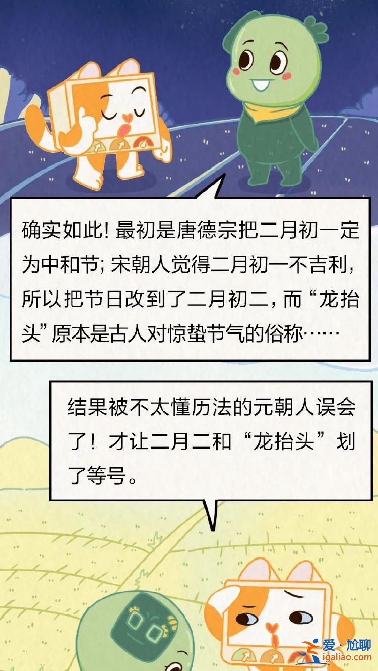 “二月二 龍?zhí)ь^”？其實(shí)龍本來沒想在這一天“抬頭”……？