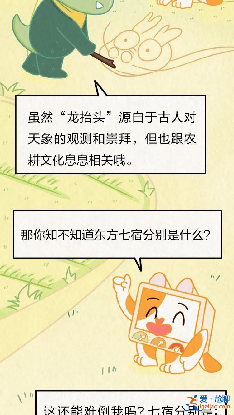 “二月二 龍?zhí)ь^”？其實(shí)龍本來沒想在這一天“抬頭”……？