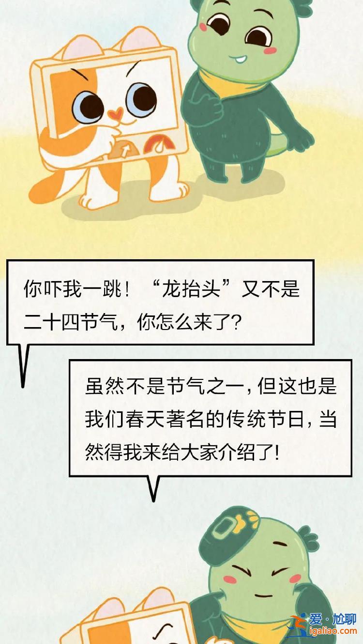 “二月二 龍?zhí)ь^”？其實(shí)龍本來沒想在這一天“抬頭”……？