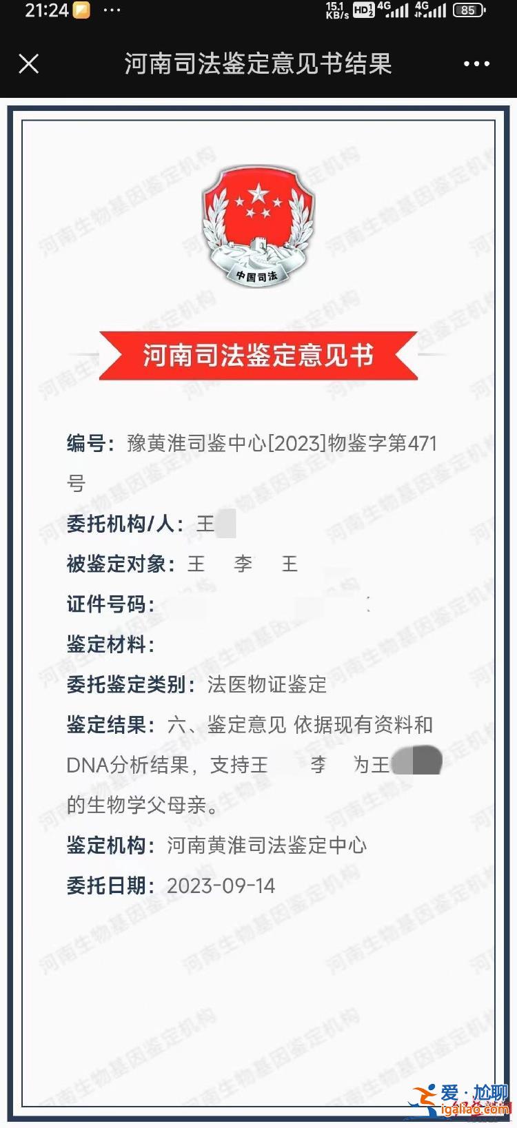 河南一司法鑒定中心被舉報(bào)涉嫌造假 家長承認(rèn)讓男孩穿裙子替女孩做親子鑒定？