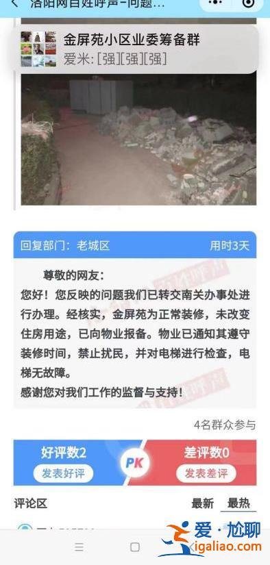 河南一小區(qū)部分樓層被改成賓館 物業(yè)報警、居民投訴阻攔不了裝修？