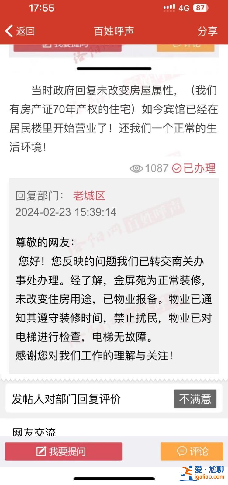 河南一小區(qū)部分樓層被改成賓館 物業(yè)報警、居民投訴阻攔不了裝修？