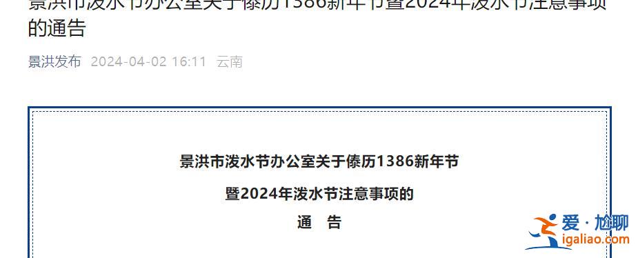 潑水節(jié)嚴(yán)禁以潑水為名侮辱調(diào)戲婦女？