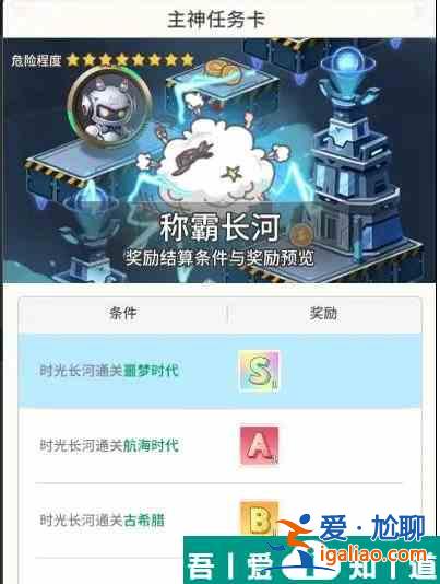 時(shí)光旅行社主神任務(wù)卡賽季評(píng)定任務(wù)怎么玩 具體一覽？