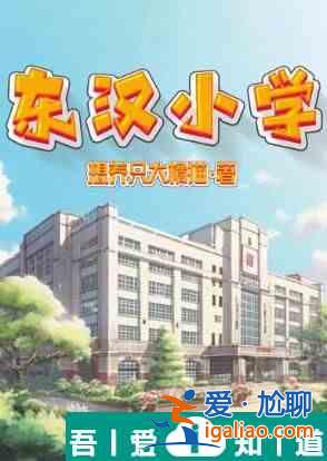 百變大偵探東漢小學(xué)兇手是誰(shuí) 具體一覽？