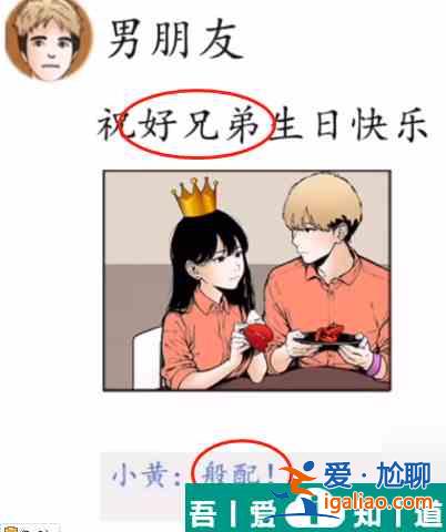 爆梗找茬王她只是妹妹怎么過關(guān) 具體一覽？