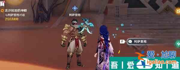 原神流沙如淚的神殿任務(wù)怎么過  原神流沙如淚的神殿任務(wù)流程攻略？