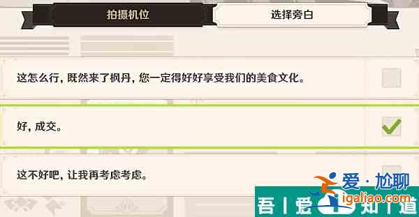 原神一場(chǎng)交易拍攝怎么拍  原神一場(chǎng)交易拍攝一覽？