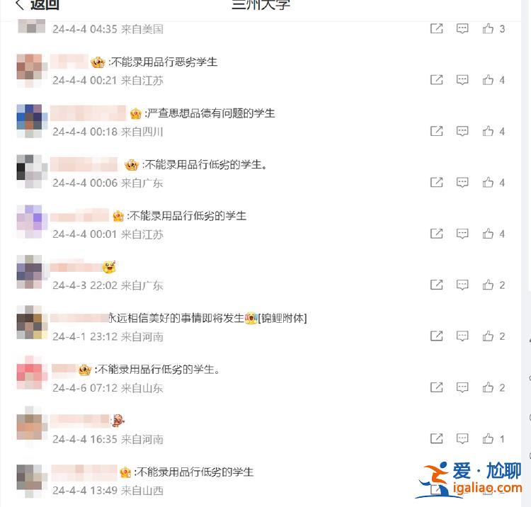 被南大刷掉的虐貓考生進入蘭大調(diào)劑名單？網(wǎng)友在蘭大官微留言呼吁慎重？