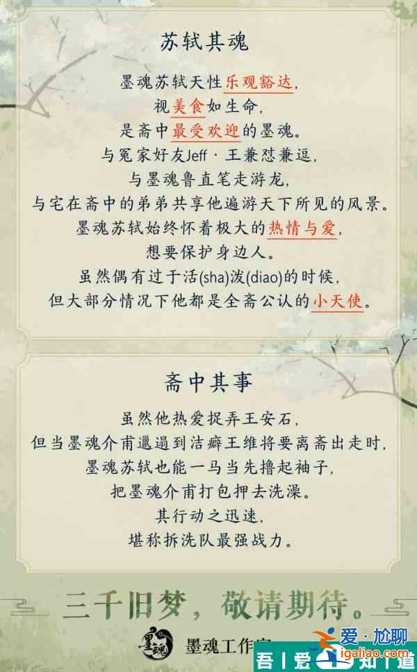 墨魂蘇軾喜好物品是什么  墨魂蘇軾喜好物品匯總？