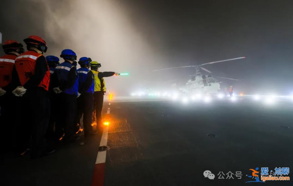 低氣象條件下 艦載直升機(jī)晝夜起降……？