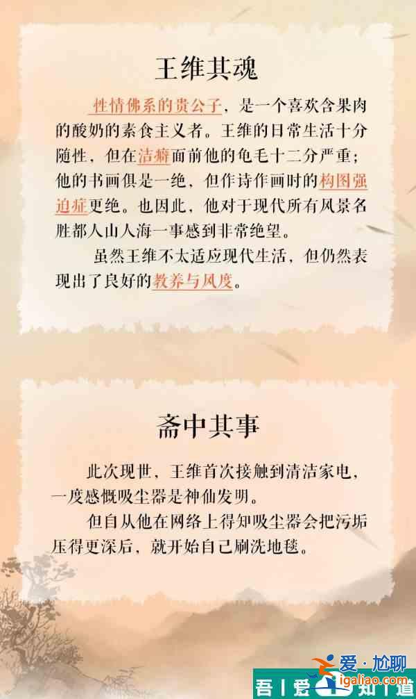 墨魂王維喜好物品是什么  墨魂王維喜好物品匯總？