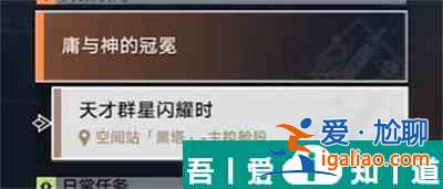 崩壞星穹鐵道天才群星閃耀時(shí)任務(wù)怎么做 具體一覽？
