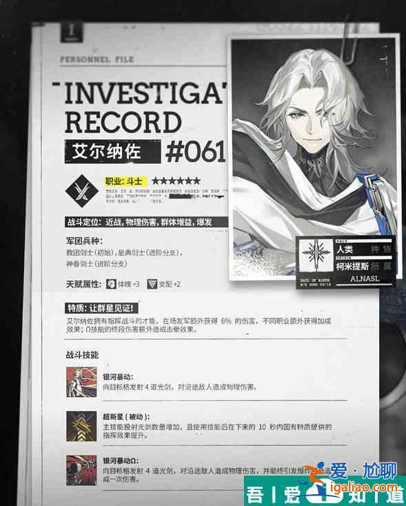 霧境序列艾爾納佐值得培養(yǎng)嗎 具體介紹？