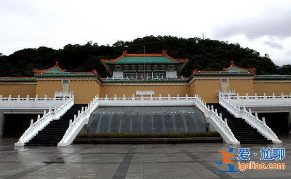 臺(tái)北故宮博物院再提在正館前增建玻璃亭 被質(zhì)疑借修復(fù)之名“去中國(guó)化”？