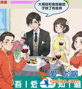 爆梗找茬王豪門形象怎么過關(guān) 具體一覽？