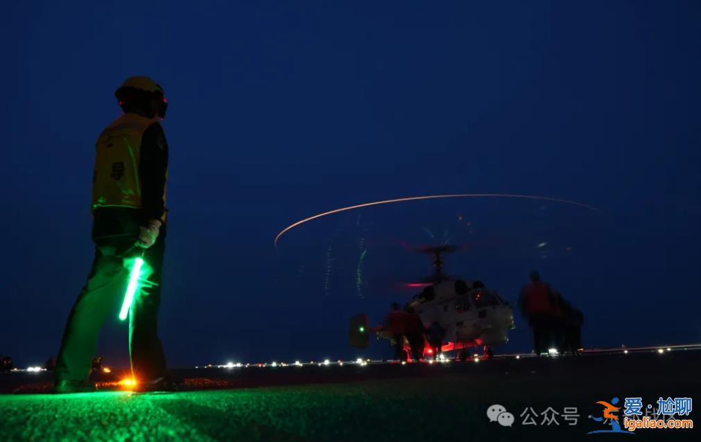 低氣象條件下 艦載直升機(jī)晝夜起降……？