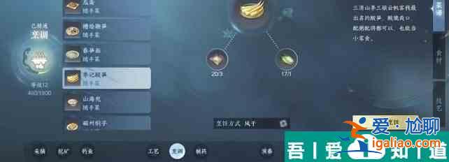 逆水寒手游李記酸筍怎么做 逆水寒手游李記酸筍配方？