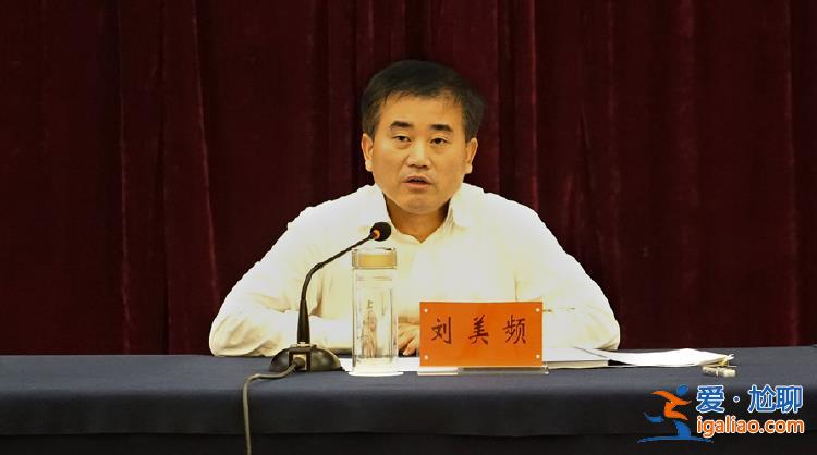 劉美頻已任青海省委常委、省紀(jì)委書記？