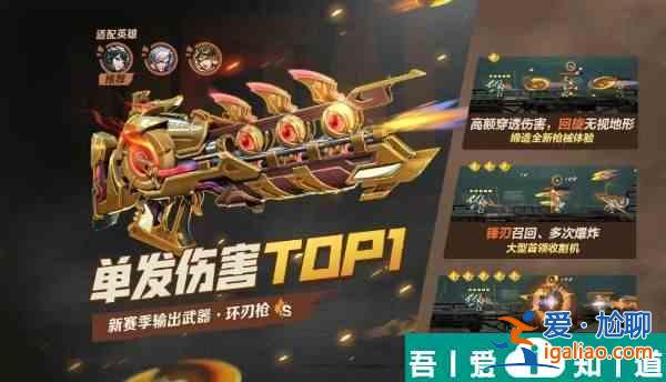 合金彈頭覺醒s3環(huán)刃槍怎么獲得 環(huán)刃槍前瞻攻略？