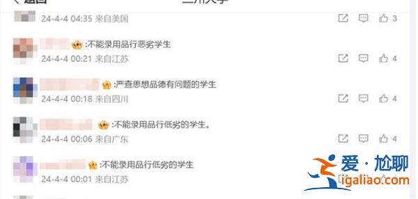 虐貓考生徐某已參加蘭大研究生調劑復試，稱不懂輿論逃避采訪[蘭大]？