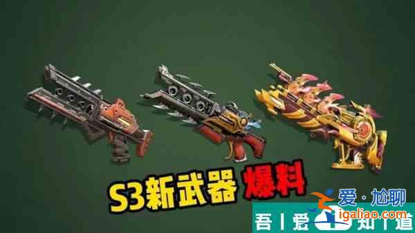合金彈頭覺醒s3環(huán)刃槍怎么獲得 環(huán)刃槍前瞻攻略？
