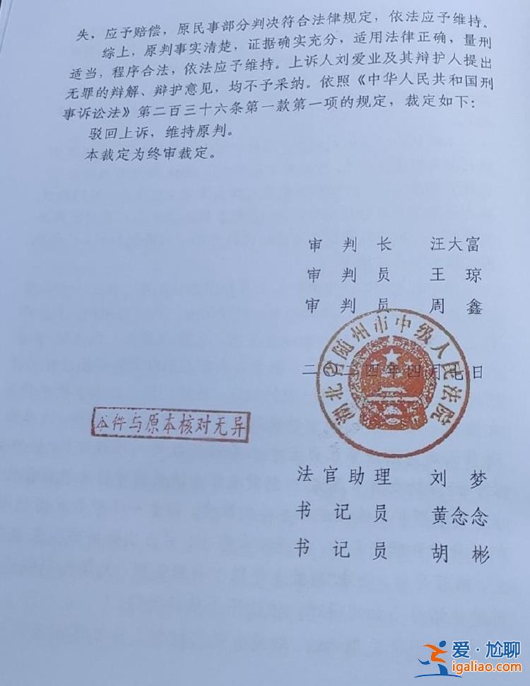 湖北隨縣博愛特校校長因強奸罪獲刑13年 二審維持原判？