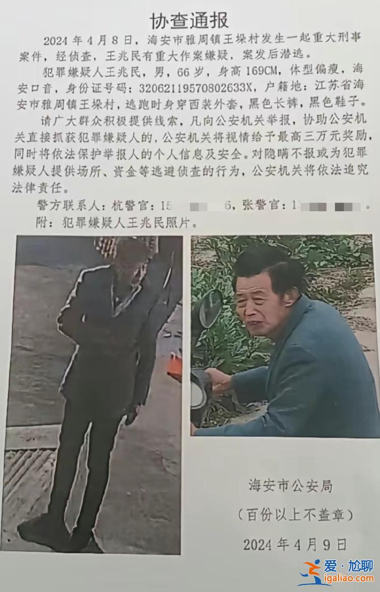 江蘇海安發(fā)生一起重大刑事案件 66歲嫌犯潛逃？