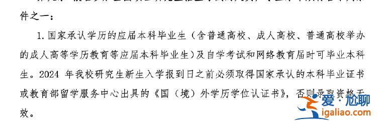 應(yīng)屆生入學(xué)前須拿到本科畢業(yè)證？