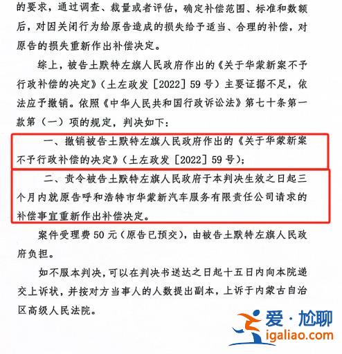法院判政府補償企業(yè) 政府卻拒絕？呼和浩特上演行政補償“羅生門”？