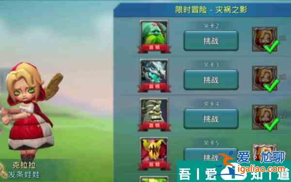 王國紀元限時冒險災禍之影第四關(guān)  王國紀元限時冒險災禍之影第四關(guān)通關(guān)攻略？