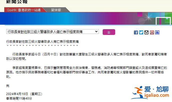 李家超對(duì)佐敦道大廈火災(zāi)導(dǎo)致多人傷亡表示極度哀痛？
