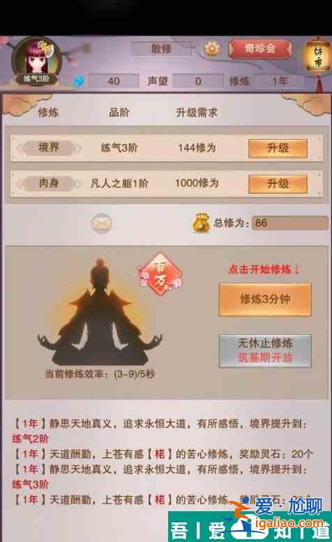 想不想修真肉身境界  想不想修真肉身等級(jí)劃分一覽？