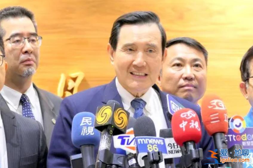 馬英九回到臺(tái)北笑了 再談“同屬中華”？