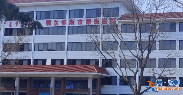 內蒙古一老人參加醫(yī)院活動時死亡 失去意識2小時后才被發(fā)現(xiàn)？