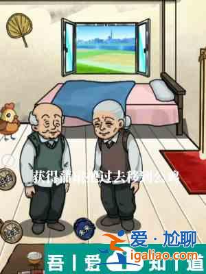 隱秘的檔案幸福老人家怎么通關(guān) 幸福老人家通關(guān)攻略？