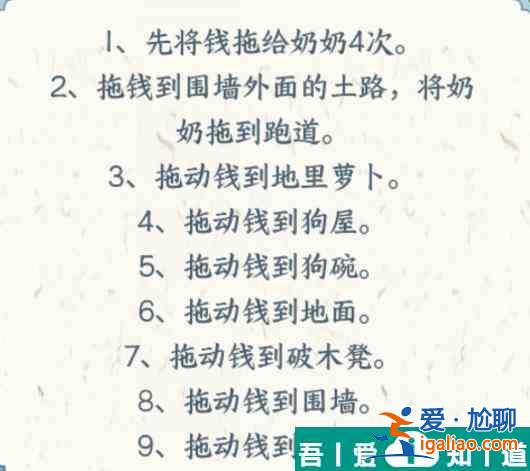 文字來找茬奶奶要疾跑怎么通關(guān) 通關(guān)攻略？