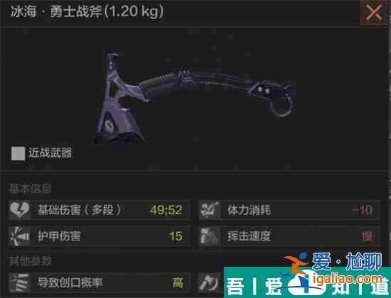 暗區(qū)突圍冰海戰(zhàn)斧怎么樣 暗區(qū)突圍冰海戰(zhàn)斧屬性介紹？
