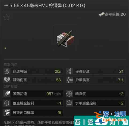 暗區(qū)突圍FMJ子彈怎么樣 區(qū)突圍FMJ狩獵彈介紹？
