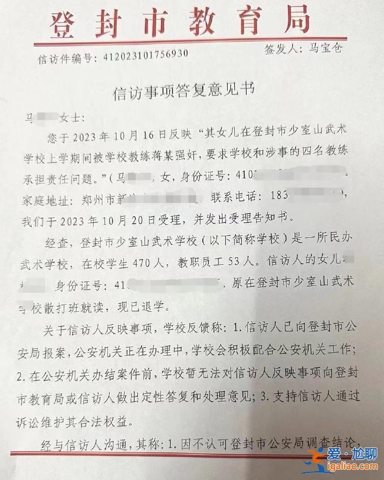14歲女生遭武校教練強(qiáng)奸？事發(fā)次日收到道歉信 警方曾作不立案決定？