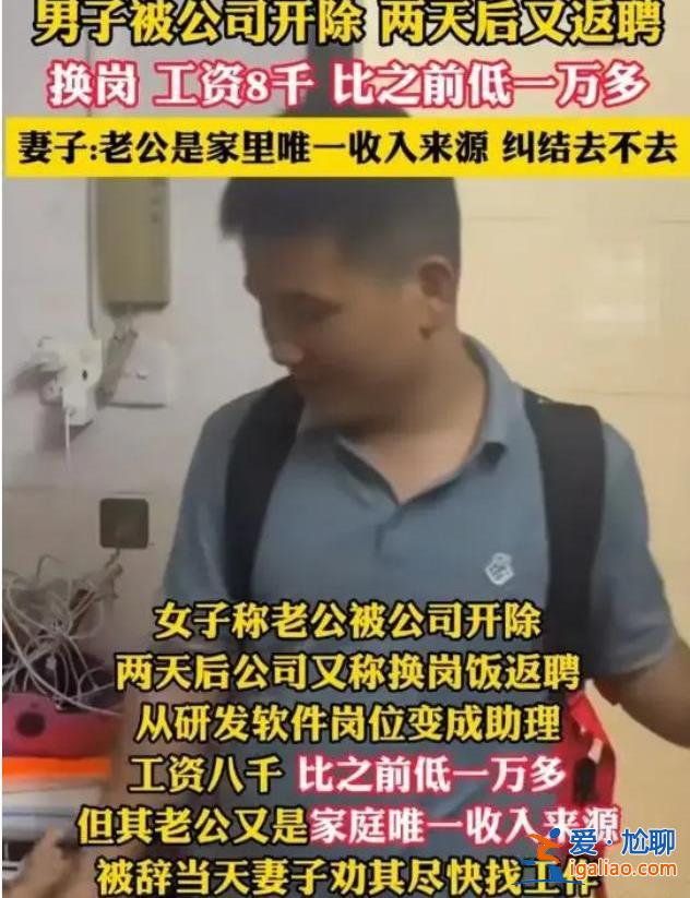 男子為什么被開除2天又返聘，工資和崗位發(fā)生變化[被開除]？