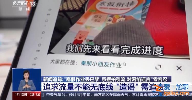 詳情披露！“寒假作業(yè)丟巴黎”系擺拍引流 女網(wǎng)紅網(wǎng)購作業(yè)本手機(jī)拍攝？