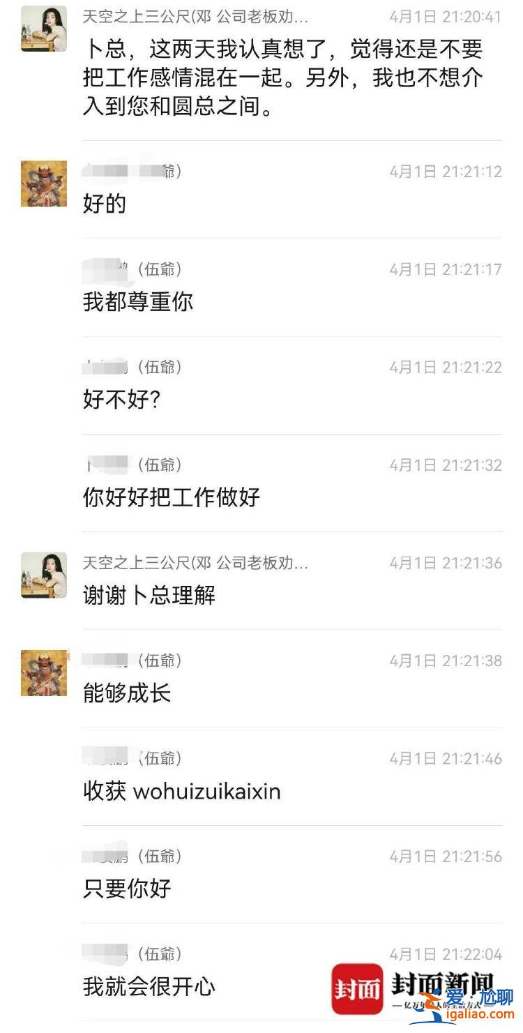 女子稱被公司董事長騷擾、洗腦“當(dāng)小三” 男方回應(yīng)已報警并提交證據(jù)？