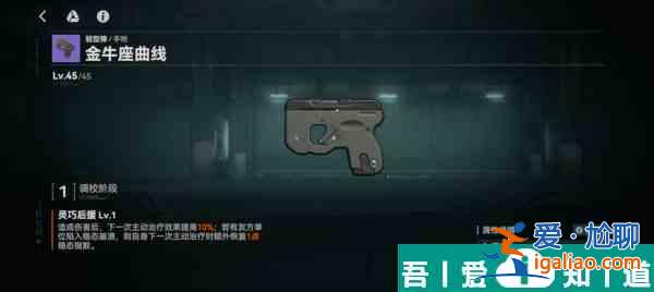 少女前線2追放金牛座曲線怎么樣 金牛座曲線介紹？