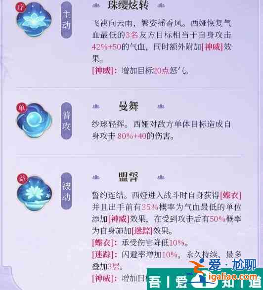 浮生憶玲瓏西婭怎么樣 浮生憶玲瓏西婭資料介紹？