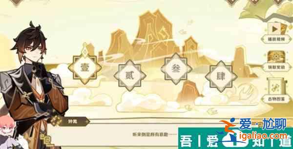 原神開山覽物活動怎么玩 開山覽物活動玩法介紹？