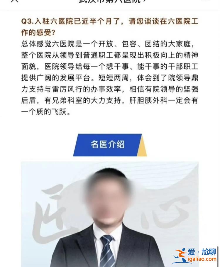 遭前妻舉報撤職的違紀醫(yī)生被武漢第六醫(yī)院全職引進？多方回應？