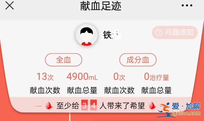 山東一男子曾獻血13次 妻子手術(shù)需異地用血卻遇阻礙？血站回應(yīng)？