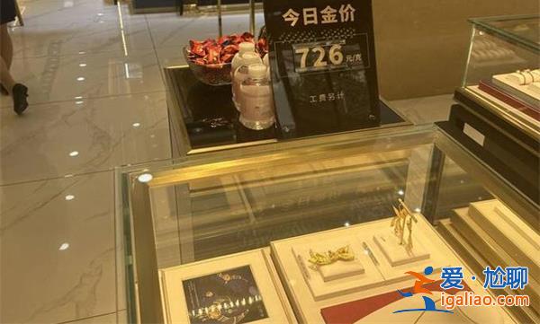 國際金價瘋漲為什么金飾遇冷 消費(fèi)者的顧慮？