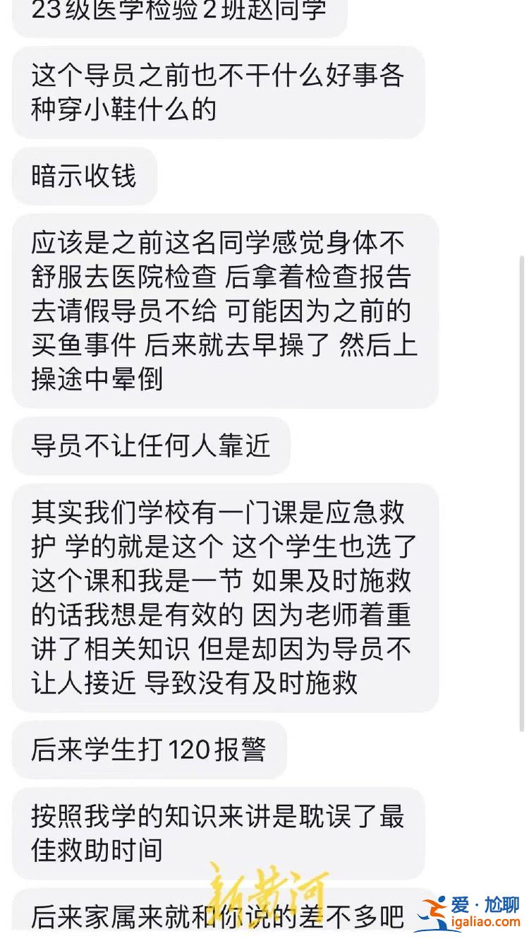 吉林一高校女生帶病出操猝死 家屬稱(chēng)其生前因送禮問(wèn)題被輔導(dǎo)員針對(duì)？